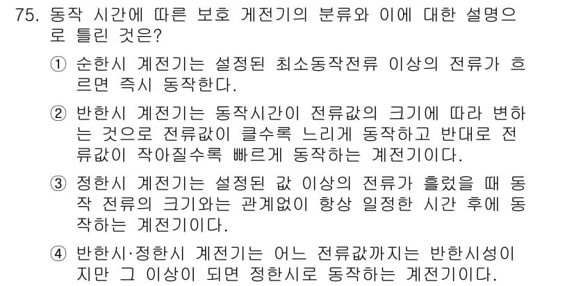 전기철도기사 2021년 75번 - 정답과 핵심 포인트를 검수 중인 기출문제