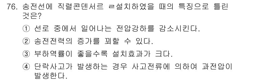 전기철도기사 2021년 76번 - 직접 전선으로 설치된 경우, 마찰로 인한 사고 발생 시 사전 예방 조치가... 에 관한 핵심 기출문제