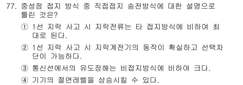 전기철도기사 2021년 77번 - 정답과 핵심 포인트를 검수 중인 기출문제