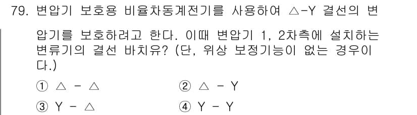 전기철도기사 2021년 79번 - 정답과 핵심 포인트를 검수 중인 기출문제