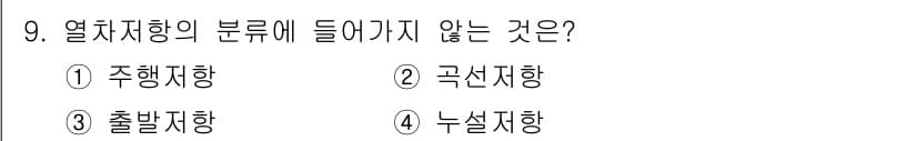 전기철도기사 2021년 9번 - 정답과 핵심 포인트를 검수 중인 기출문제