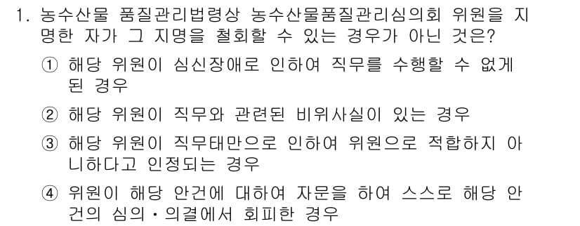 수산물품질관리사_1차 2021년 1번 - 정답과 핵심 포인트를 검수 중인 기출문제