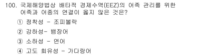 수산물품질관리사_1차 2021년 100번 - . 정답인 이유는 조피볼락이 국제적으로 경제성이 높은 어종으로 양식 및 ... 에 관한 핵심 기출문제