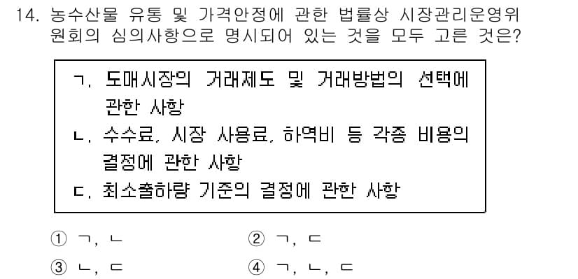 수산물품질관리사_1차 2021년 14번 - 정답과 핵심 포인트를 검수 중인 기출문제
