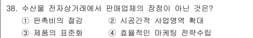 수산물품질관리사_1차 2021년 38번 - 정답과 핵심 포인트를 검수 중인 기출문제