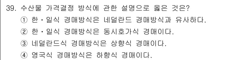 수산물품질관리사_1차 2021년 39번 - 정답과 핵심 포인트를 검수 중인 기출문제