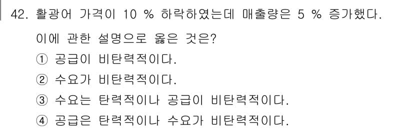 수산물품질관리사_1차 2021년 42번 - 정답과 핵심 포인트를 검수 중인 기출문제