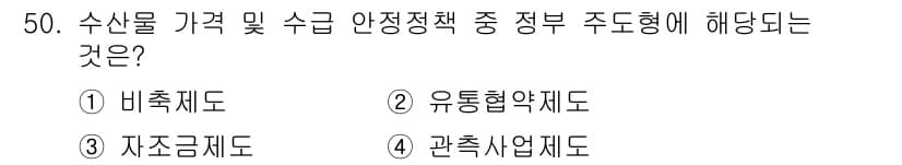 수산물품질관리사_1차 2021년 50번 - 정답과 핵심 포인트를 검수 중인 기출문제