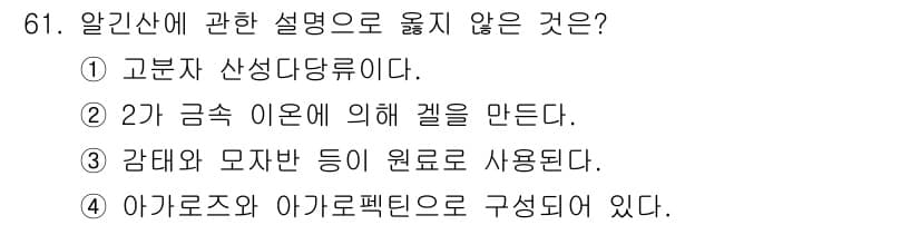 수산물품질관리사_1차 2021년 61번 - 정답과 핵심 포인트를 검수 중인 기출문제