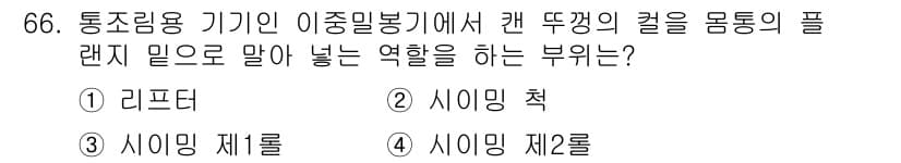 수산물품질관리사_1차 2021년 66번 - 정답과 핵심 포인트를 검수 중인 기출문제