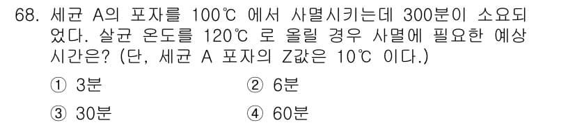 수산물품질관리사_1차 2021년 68번 - 정답과 핵심 포인트를 검수 중인 기출문제
