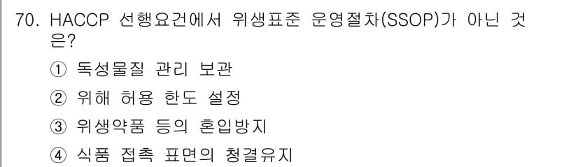 수산물품질관리사_1차 2021년 70번 - 정답과 핵심 포인트를 검수 중인 기출문제