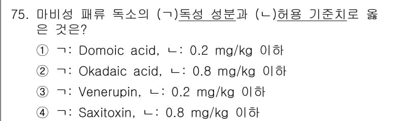 수산물품질관리사_1차 2021년 75번 - 정답과 핵심 포인트를 검수 중인 기출문제