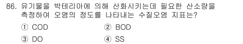 수산물품질관리사_1차 2021년 86번 - 정답과 핵심 포인트를 검수 중인 기출문제