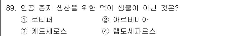 수산물품질관리사_1차 2021년 89번 - 정답과 핵심 포인트를 검수 중인 기출문제