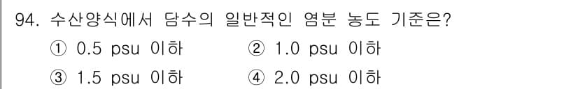 수산물품질관리사_1차 2021년 94번 - 정답과 핵심 포인트를 검수 중인 기출문제