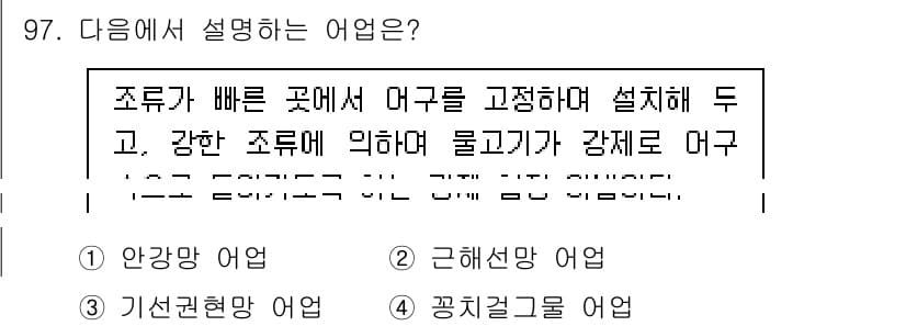 수산물품질관리사_1차 2021년 97번 - 정답과 핵심 포인트를 검수 중인 기출문제
