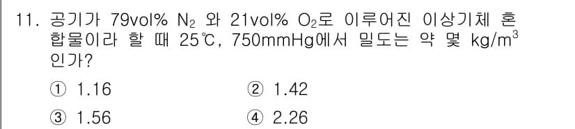 가스기사 2021년 11번 - 정답과 핵심 포인트를 검수 중인 기출문제