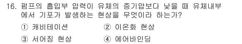 가스기사 2021년 16번 - 정답과 핵심 포인트를 검수 중인 기출문제