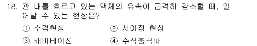 가스기사 2021년 18번 - 정답과 핵심 포인트를 검수 중인 기출문제
