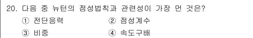 가스기사 2021년 20번 - 정답은 3번 '비중'입니다. 비중은 재료의 밀도를 기반으로 하여 물질의 ... 에 관한 핵심 기출문제