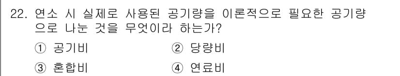 가스기사 2021년 22번 - 정답과 핵심 포인트를 검수 중인 기출문제