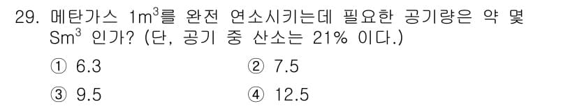 가스기사 2021년 29번 - 정답과 핵심 포인트를 검수 중인 기출문제