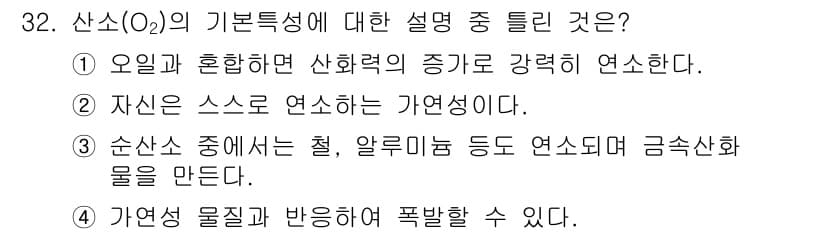 가스기사 2021년 32번 - 정답과 핵심 포인트를 검수 중인 기출문제