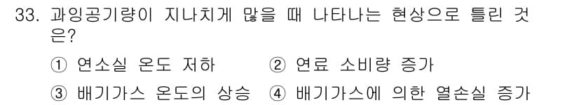 가스기사 2021년 33번 - 정답과 핵심 포인트를 검수 중인 기출문제