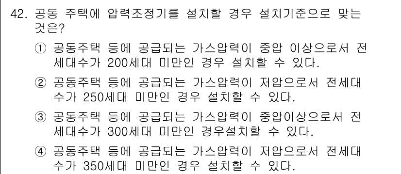 가스기사 2021년 42번 - 정답과 핵심 포인트를 검수 중인 기출문제