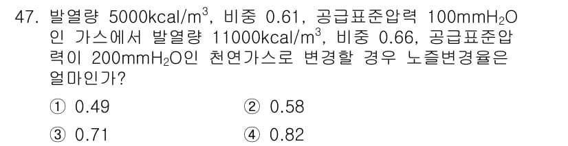 가스기사 2021년 47번 - 정답과 핵심 포인트를 검수 중인 기출문제