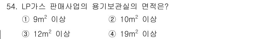 가스기사 2021년 54번 - 정답과 핵심 포인트를 검수 중인 기출문제