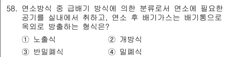 가스기사 2021년 58번 - 정답과 핵심 포인트를 검수 중인 기출문제