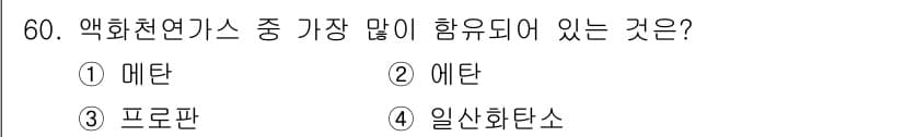 가스기사 2021년 60번 - 정답과 핵심 포인트를 검수 중인 기출문제