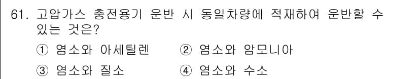 가스기사 2021년 61번 - 정답과 핵심 포인트를 검수 중인 기출문제