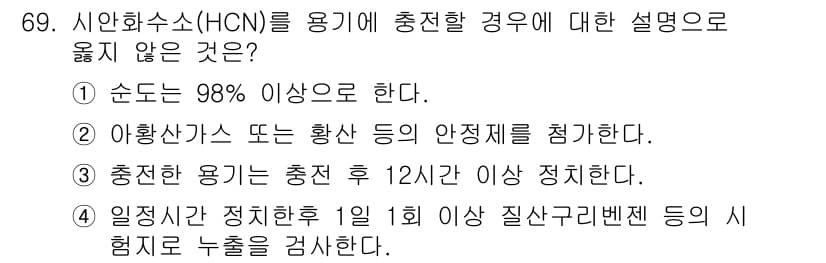 가스기사 2021년 69번 - 정답과 핵심 포인트를 검수 중인 기출문제