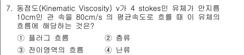 가스기사 2021년 7번 - 정답과 핵심 포인트를 검수 중인 기출문제