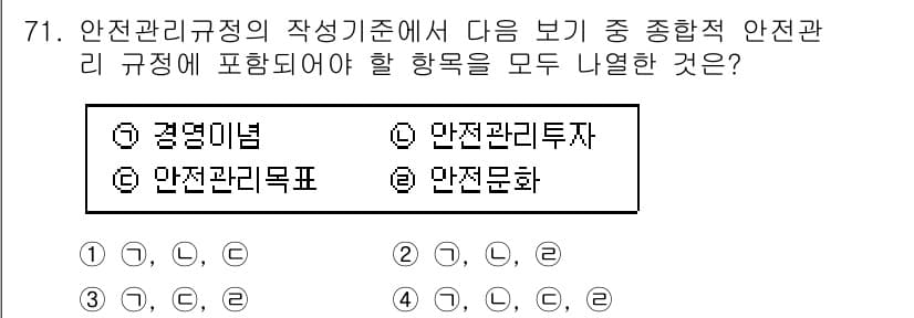 가스기사 2021년 71번 - 정답과 핵심 포인트를 검수 중인 기출문제