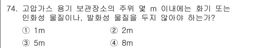 가스기사 2021년 74번 - 정답과 핵심 포인트를 검수 중인 기출문제