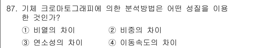 가스기사 2021년 87번 - 정답과 핵심 포인트를 검수 중인 기출문제