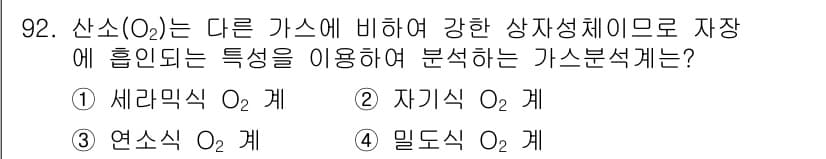 가스기사 2021년 92번 - 정답과 핵심 포인트를 검수 중인 기출문제