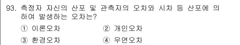 가스기사 2021년 93번 - 정답과 핵심 포인트를 검수 중인 기출문제
