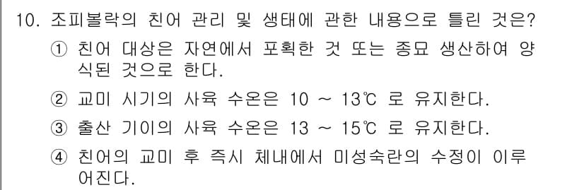 수산양식기사 2021년 10번 - 정답과 핵심 포인트를 검수 중인 기출문제