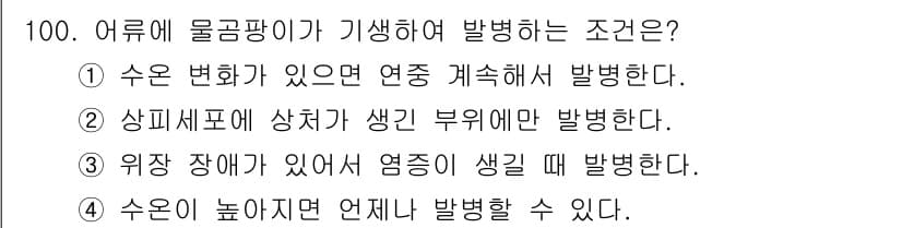 수산양식기사 2021년 100번 - 정답과 핵심 포인트를 검수 중인 기출문제