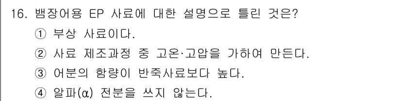 수산양식기사 2021년 16번 - 정답과 핵심 포인트를 검수 중인 기출문제