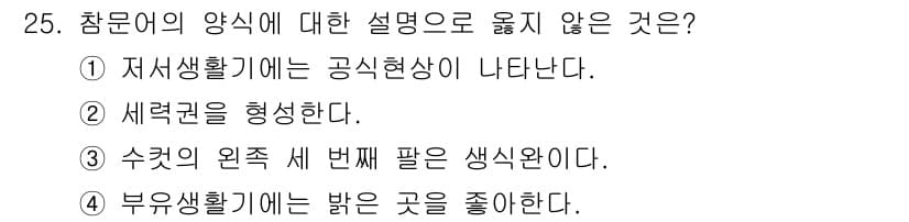수산양식기사 2021년 25번 - 정답과 핵심 포인트를 검수 중인 기출문제