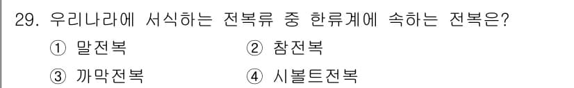 수산양식기사 2021년 29번 - 정답과 핵심 포인트를 검수 중인 기출문제