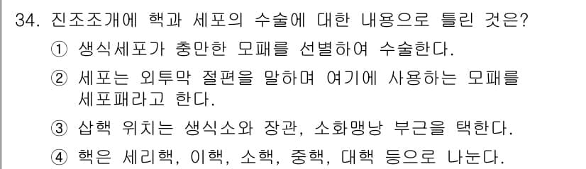 수산양식기사 2021년 34번 - 정답과 핵심 포인트를 검수 중인 기출문제