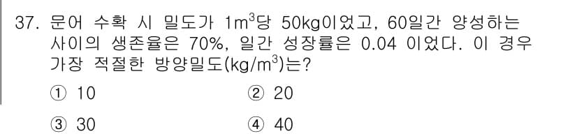 수산양식기사 2021년 37번 - 정답과 핵심 포인트를 검수 중인 기출문제