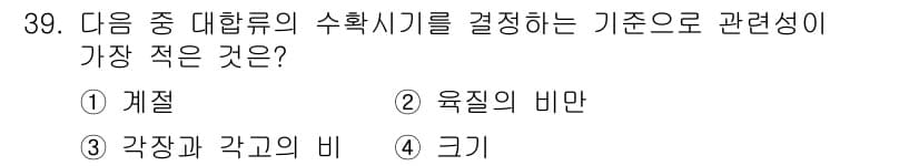 수산양식기사 2021년 39번 - 정답과 핵심 포인트를 검수 중인 기출문제